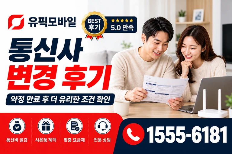 가평군 북면 통신사 변경 후기