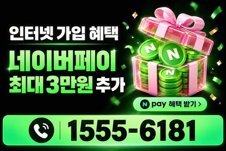 가평군 북면 네이버페이 최대 3만원 추가 혜택