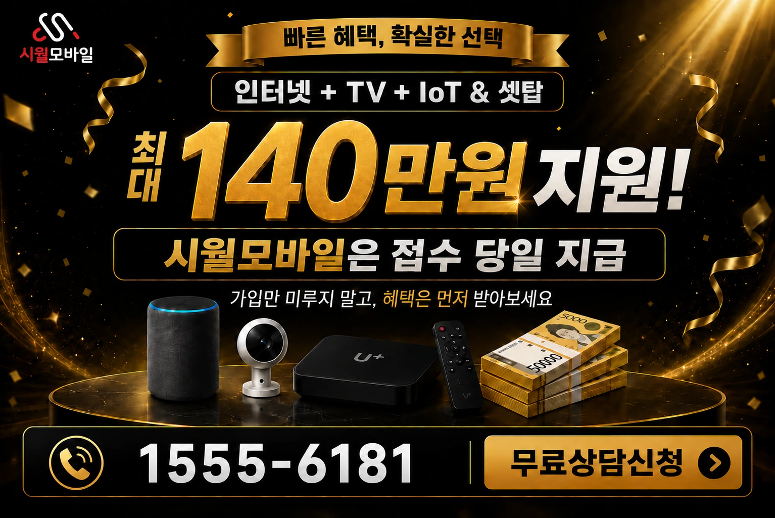 인천시 미추홀구 도화동 인터넷 가입 혜택 안내
