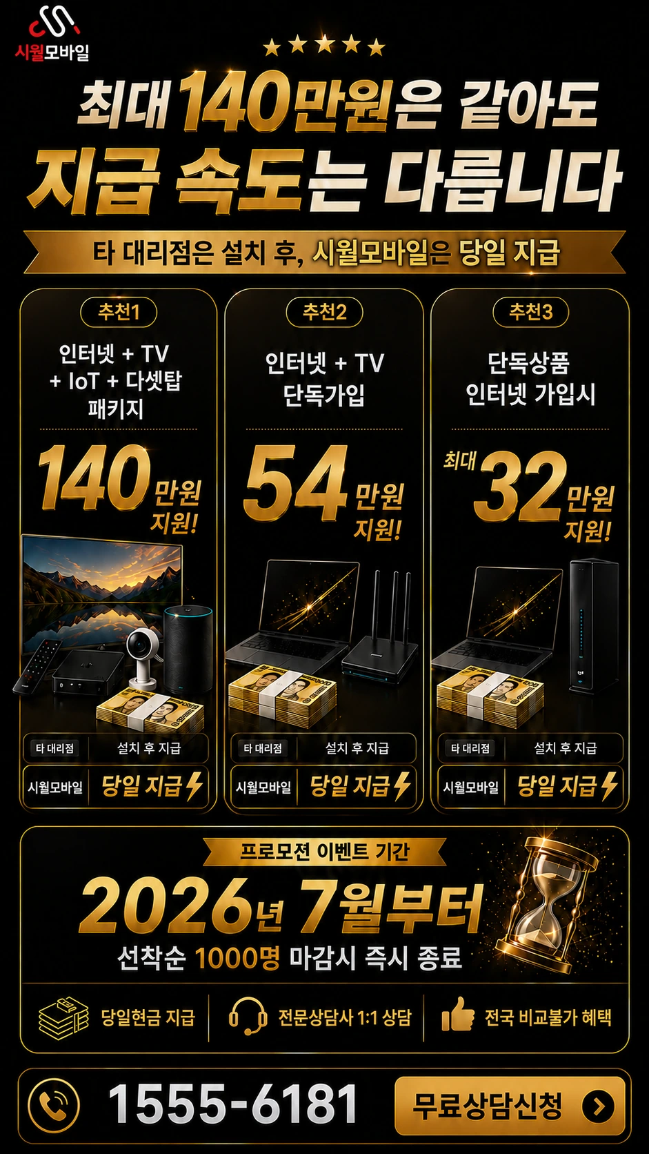수원시 팔달구 신풍동 인터넷 TV 상품별 지원 혜택 안내
