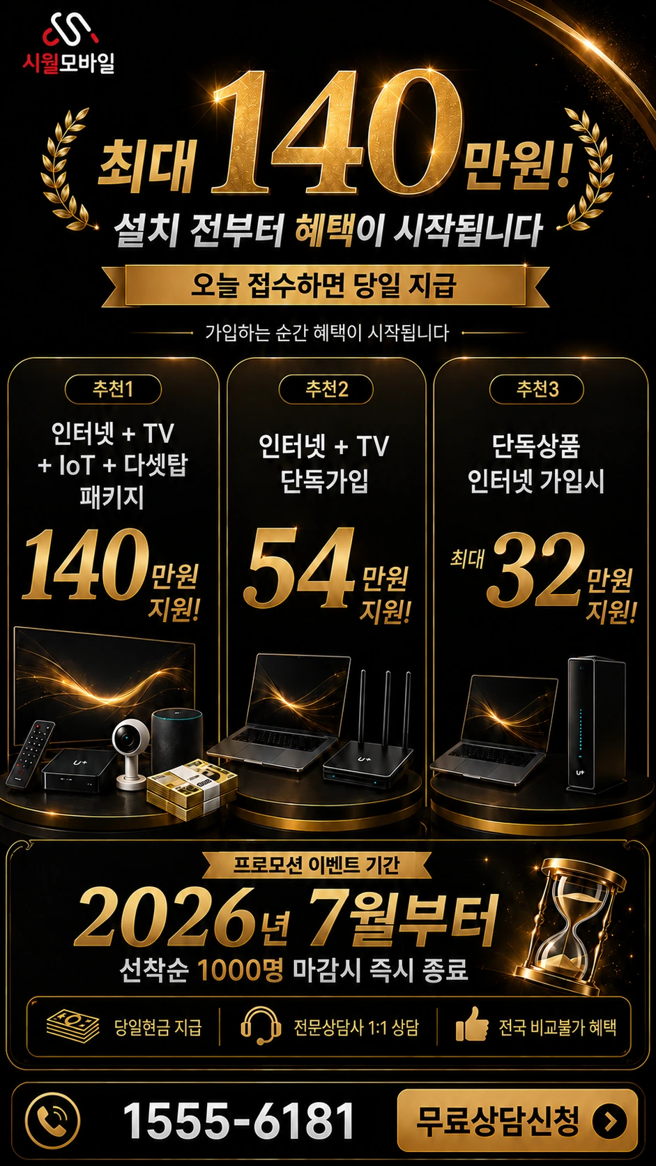 예산군 예산읍 예산리 인터넷 TV 상품별 지원 혜택 안내