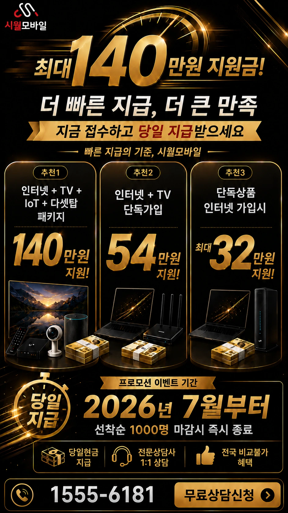 부여군 외산면 가덕리 인터넷 TV 상품별 지원 혜택 안내