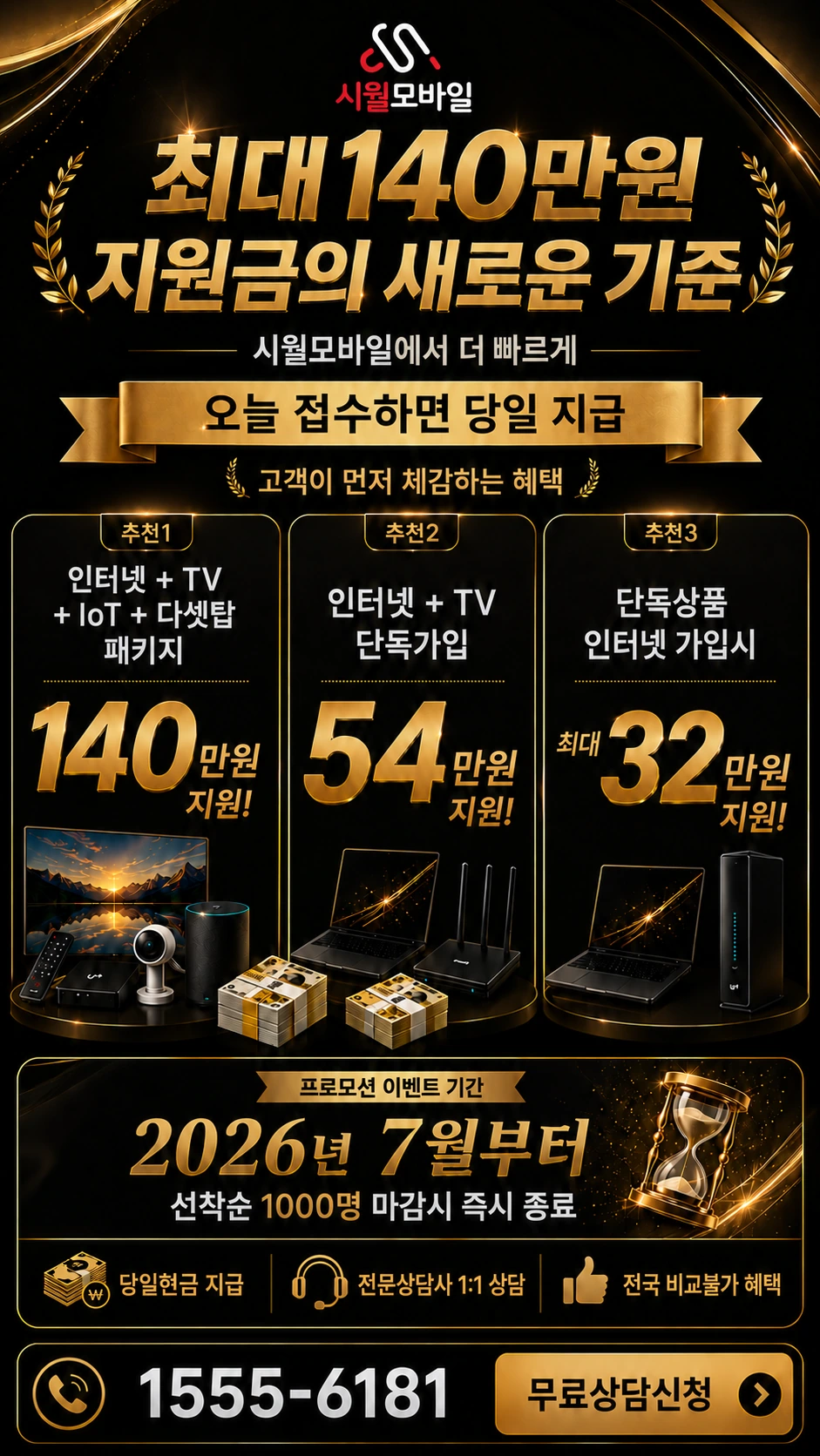 경주시 동천동 인터넷 TV 상품별 지원 혜택 안내