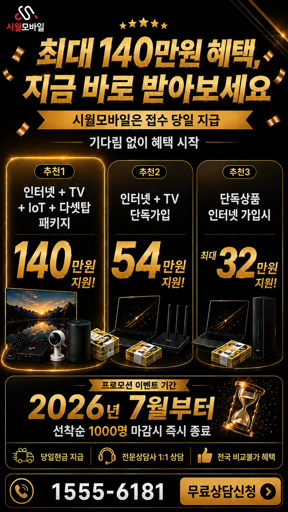 영일군 오천읍 문충동 인터넷 TV 상품별 지원 혜택 안내