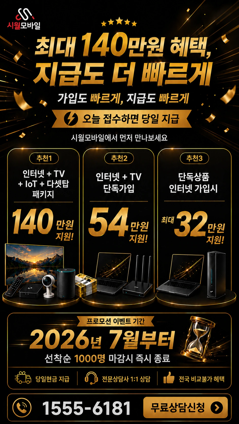 가평군 북면 인터넷 TV 상품별 지원 혜택 안내