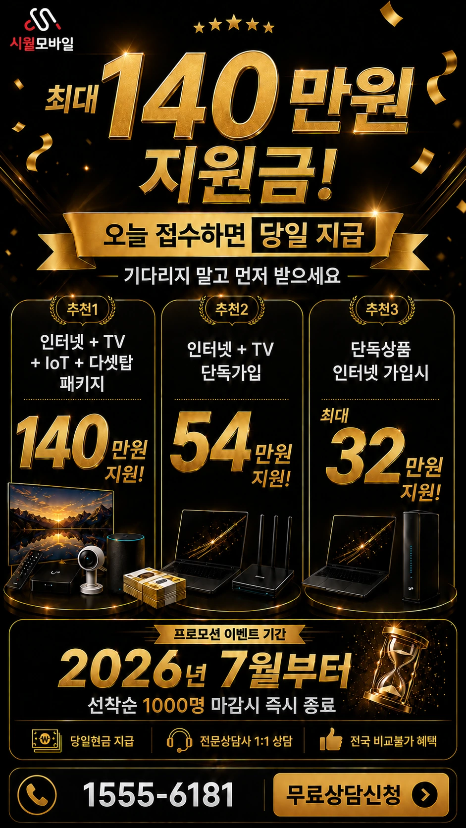 경주시 동천동 인터넷 TV 상품별 지원 혜택 안내